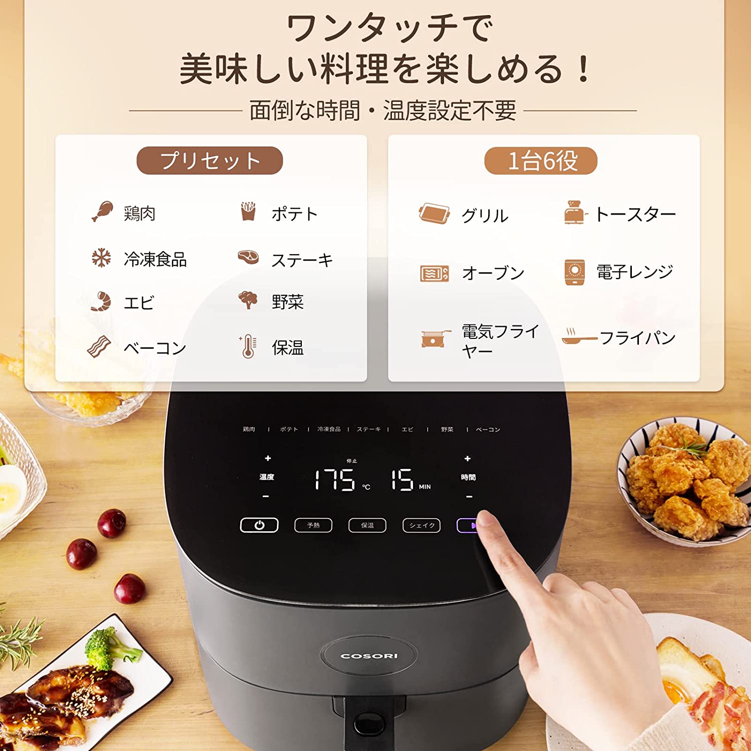 COSORI Pro LE 4.7リットル エアフライヤー CAF-L501-KJP